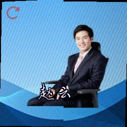 赵云