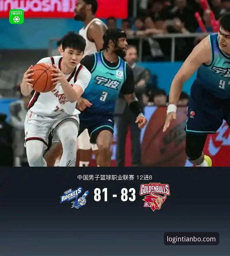 3个关键转折点解析浙江83-81加时绝杀宁波，季后赛首轮2-0横扫晋级